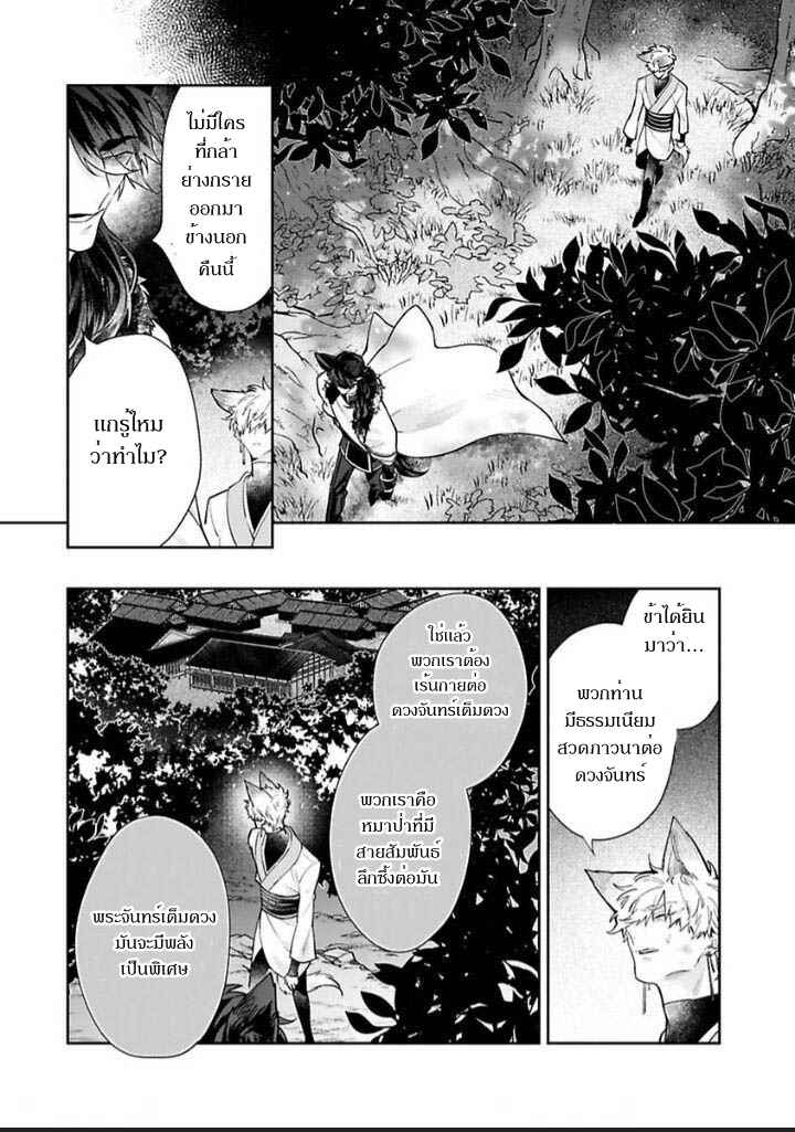 เจ้าบ่าวหมาป่า-กับ-เจ้าสาวจิ้งจอก-4-Bakemono-no-Hanayome-Ch.4-9