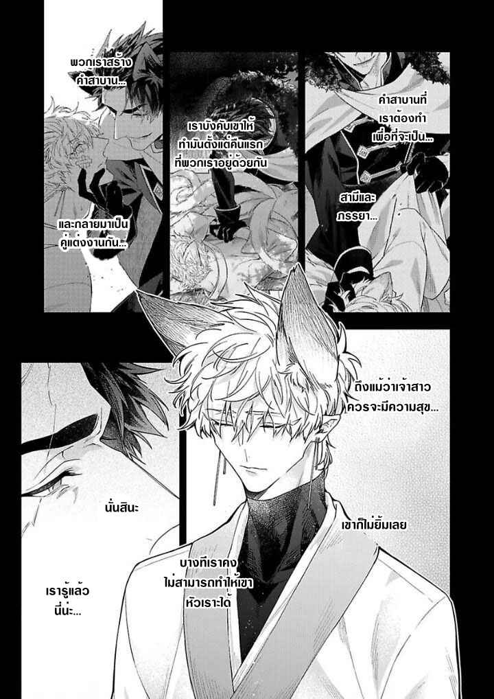 เจ้าบ่าวหมาป่า-กับ-เจ้าสาวจิ้งจอก-5-Bakemono-no-Hanayome-Ch.5-10