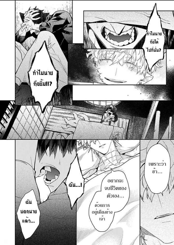 เจ้าบ่าวหมาป่า-กับ-เจ้าสาวจิ้งจอก-5-Bakemono-no-Hanayome-Ch.5-13