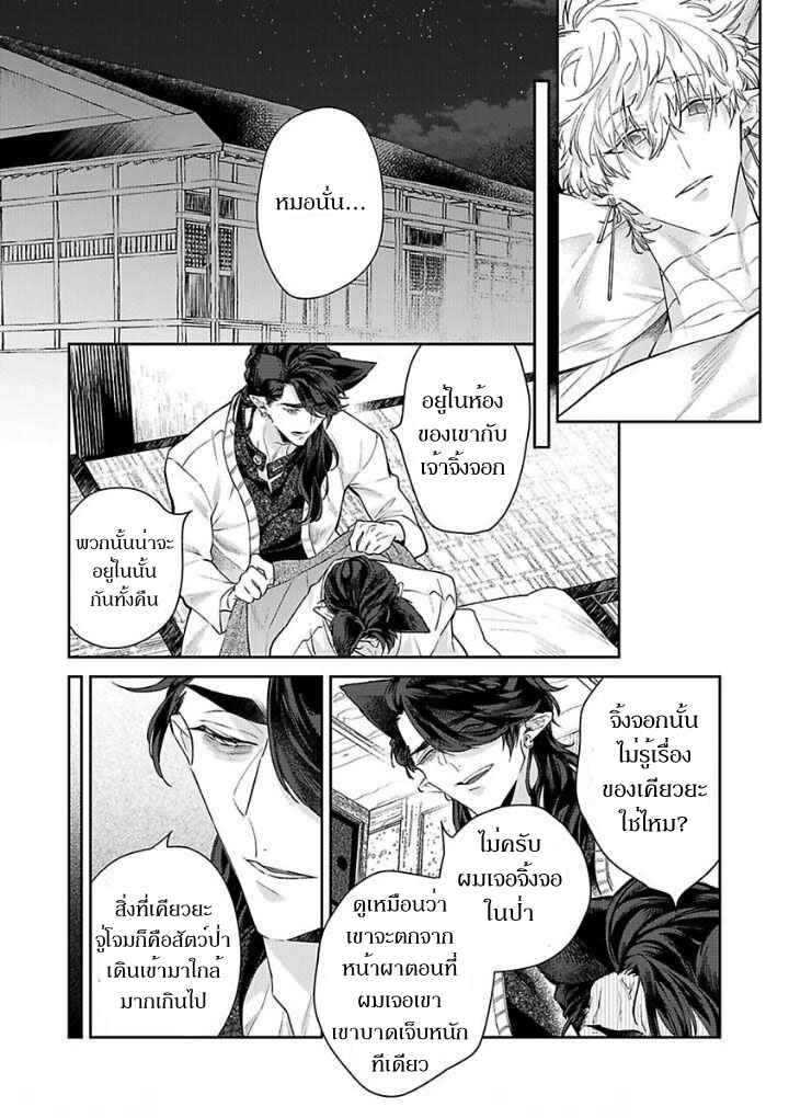 เจ้าบ่าวหมาป่า-กับ-เจ้าสาวจิ้งจอก-5-Bakemono-no-Hanayome-Ch.5-15