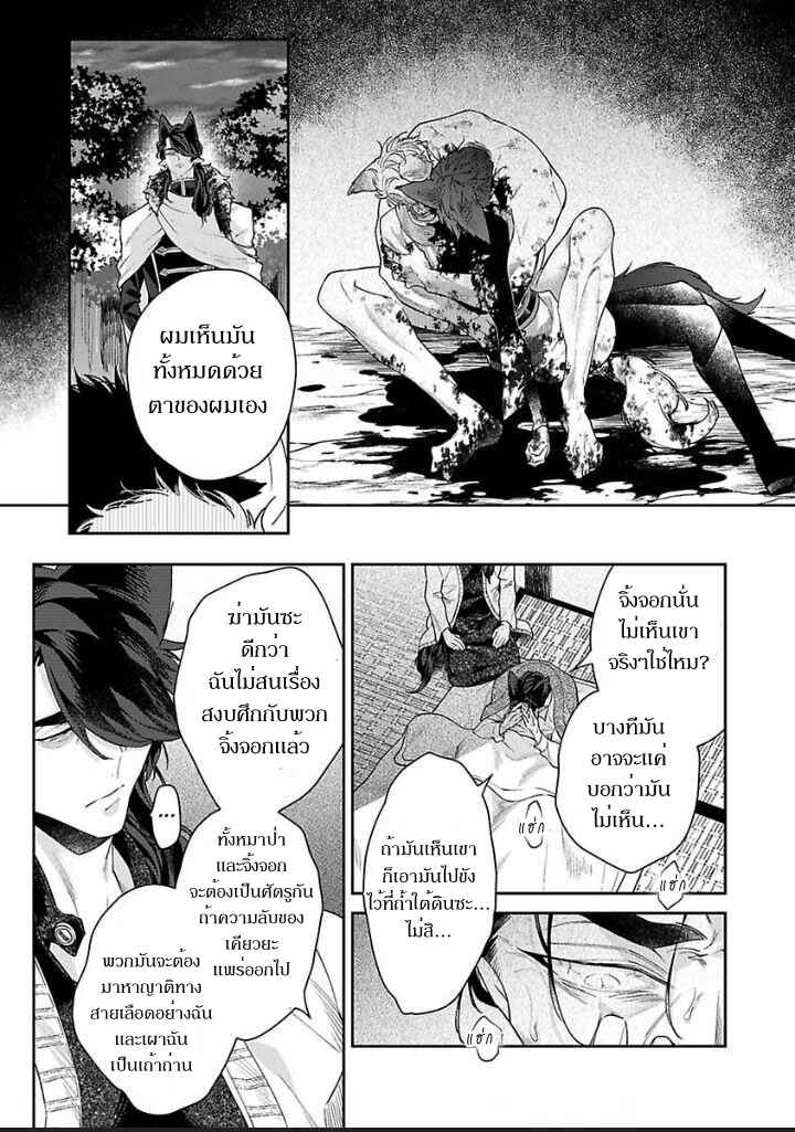 เจ้าบ่าวหมาป่า-กับ-เจ้าสาวจิ้งจอก-5-Bakemono-no-Hanayome-Ch.5-16