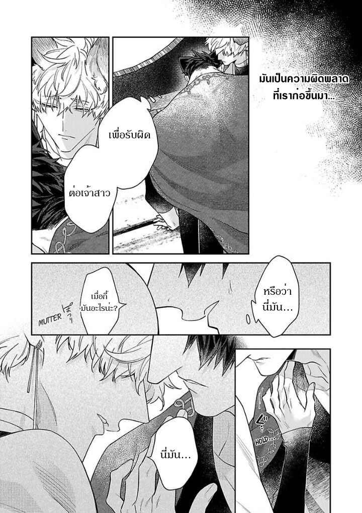 เจ้าบ่าวหมาป่า-กับ-เจ้าสาวจิ้งจอก-5-Bakemono-no-Hanayome-Ch.5-20