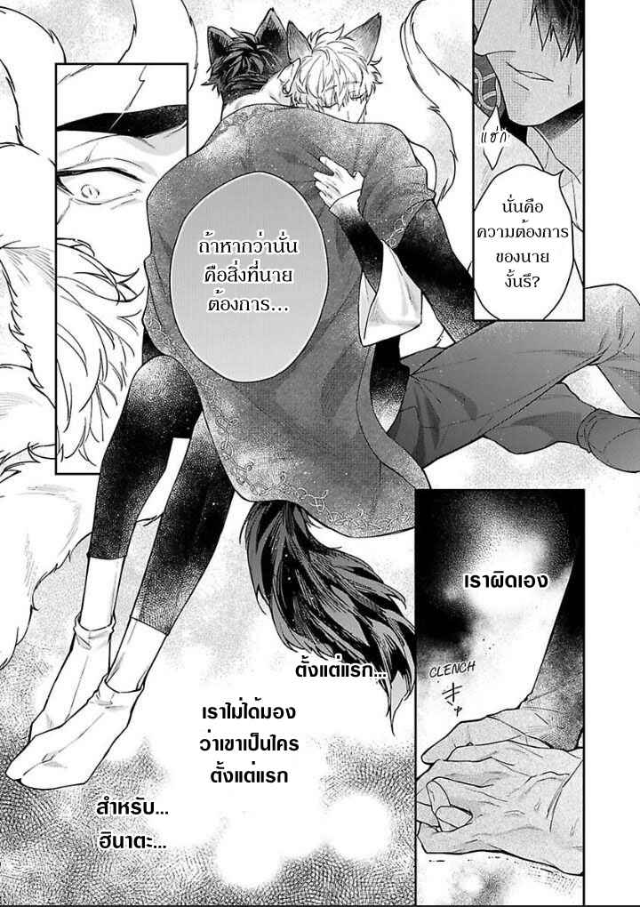 เจ้าบ่าวหมาป่า-กับ-เจ้าสาวจิ้งจอก-5-Bakemono-no-Hanayome-Ch.5-22