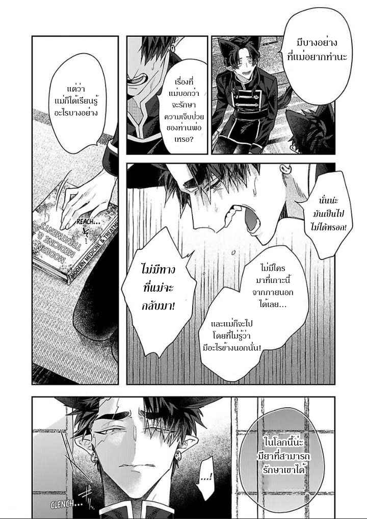 เจ้าบ่าวหมาป่า-กับ-เจ้าสาวจิ้งจอก-5-Bakemono-no-Hanayome-Ch.5-3