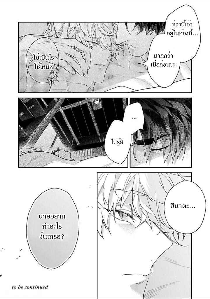 เจ้าบ่าวหมาป่า-กับ-เจ้าสาวจิ้งจอก-5-Bakemono-no-Hanayome-Ch.5-31