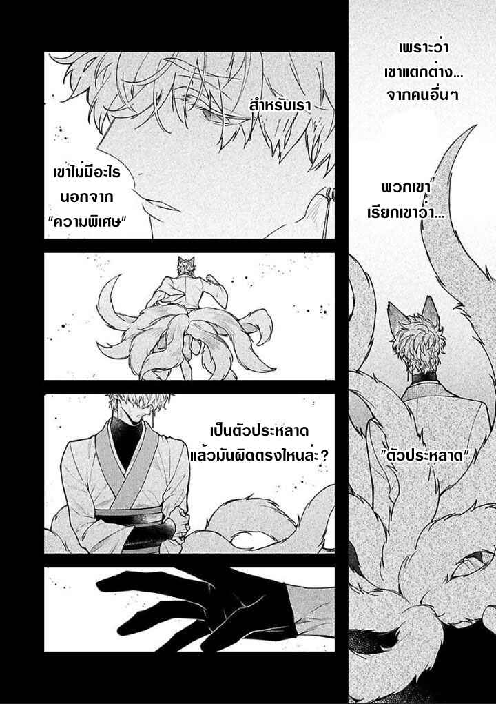 เจ้าบ่าวหมาป่า-กับ-เจ้าสาวจิ้งจอก-5-Bakemono-no-Hanayome-Ch.5-9