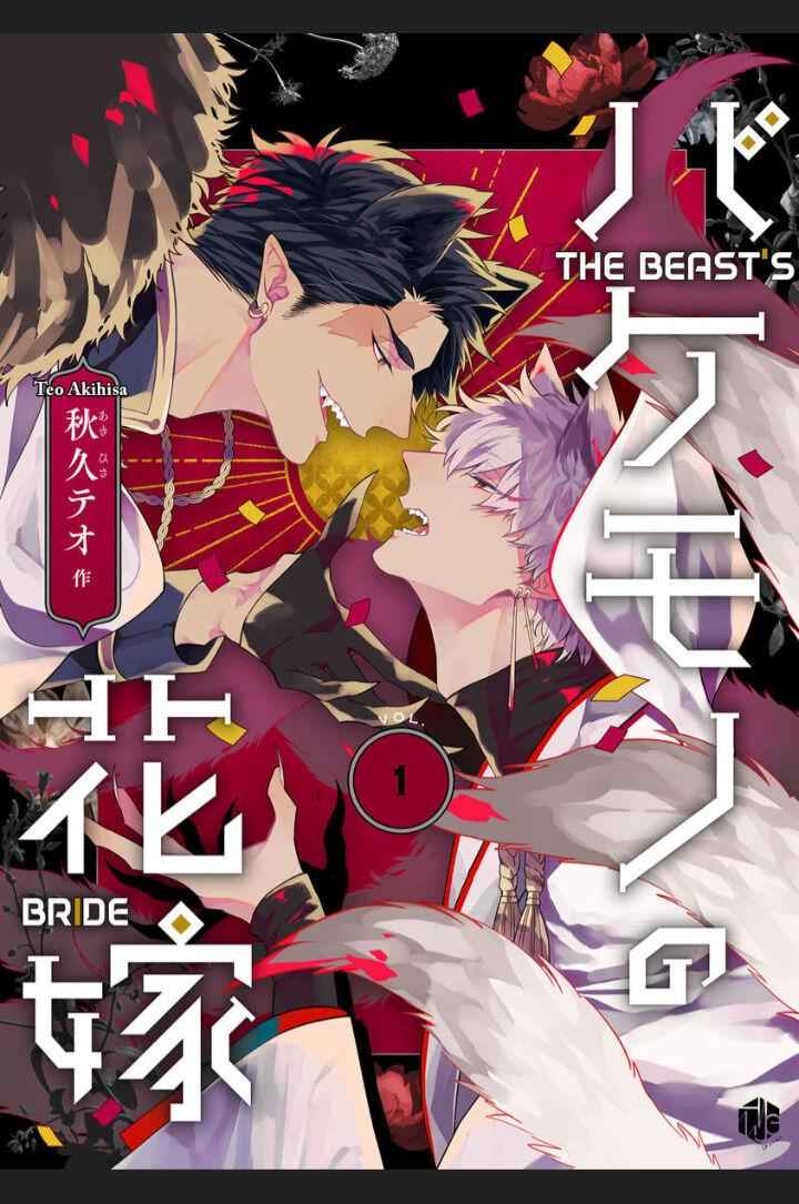 เจ้าบ่าวหมาป่า-กับ-เจ้าสาวจิ้งจอก-Bakemono-no-Hanayome-Ch.1-1-1