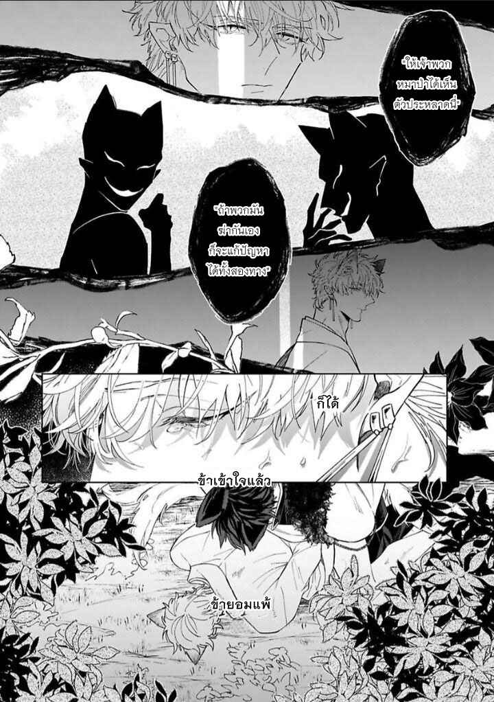 เจ้าบ่าวหมาป่า-กับ-เจ้าสาวจิ้งจอก-Bakemono-no-Hanayome-Ch.1-13