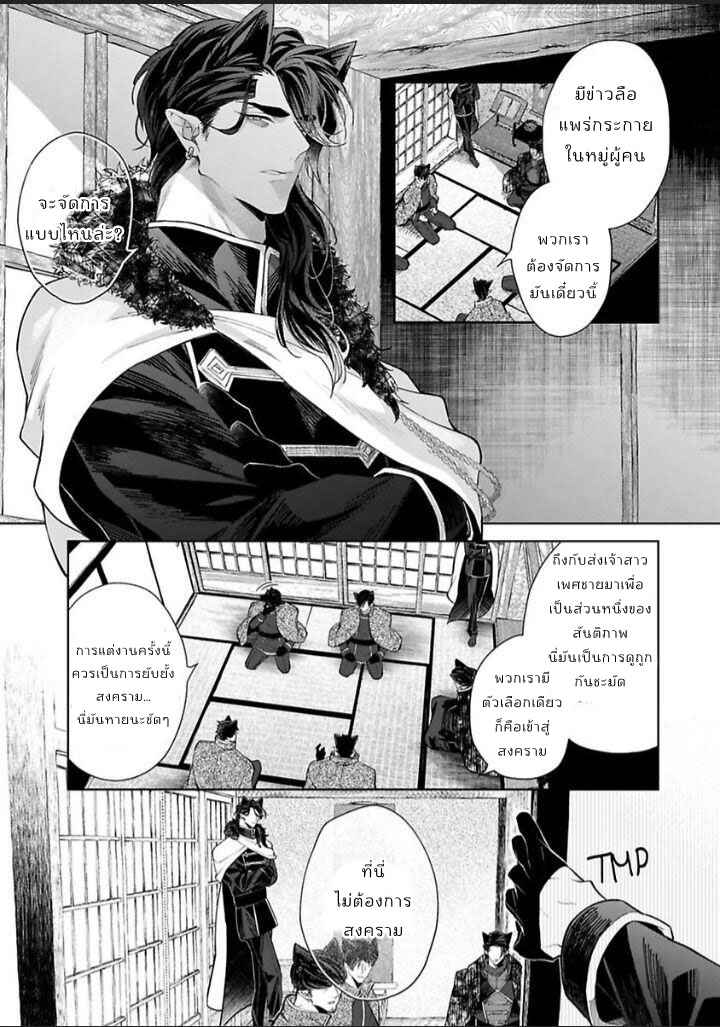 เจ้าบ่าวหมาป่า-กับ-เจ้าสาวจิ้งจอก-Bakemono-no-Hanayome-Ch.1-18