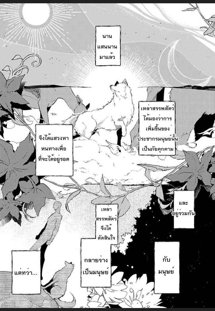 เจ้าบ่าวหมาป่า-กับ-เจ้าสาวจิ้งจอก-Bakemono-no-Hanayome-Ch.1-2