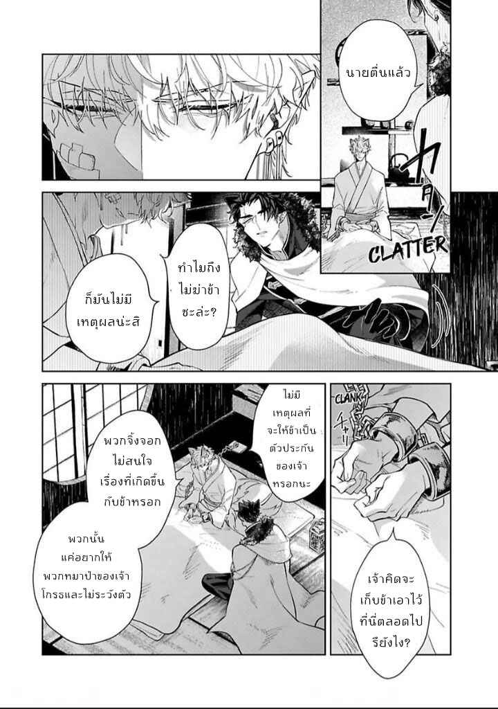 เจ้าบ่าวหมาป่า-กับ-เจ้าสาวจิ้งจอก-Bakemono-no-Hanayome-Ch.1-21