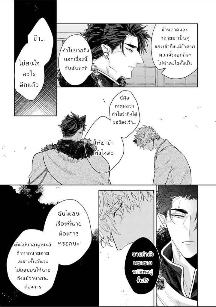 เจ้าบ่าวหมาป่า-กับ-เจ้าสาวจิ้งจอก-Bakemono-no-Hanayome-Ch.1-22