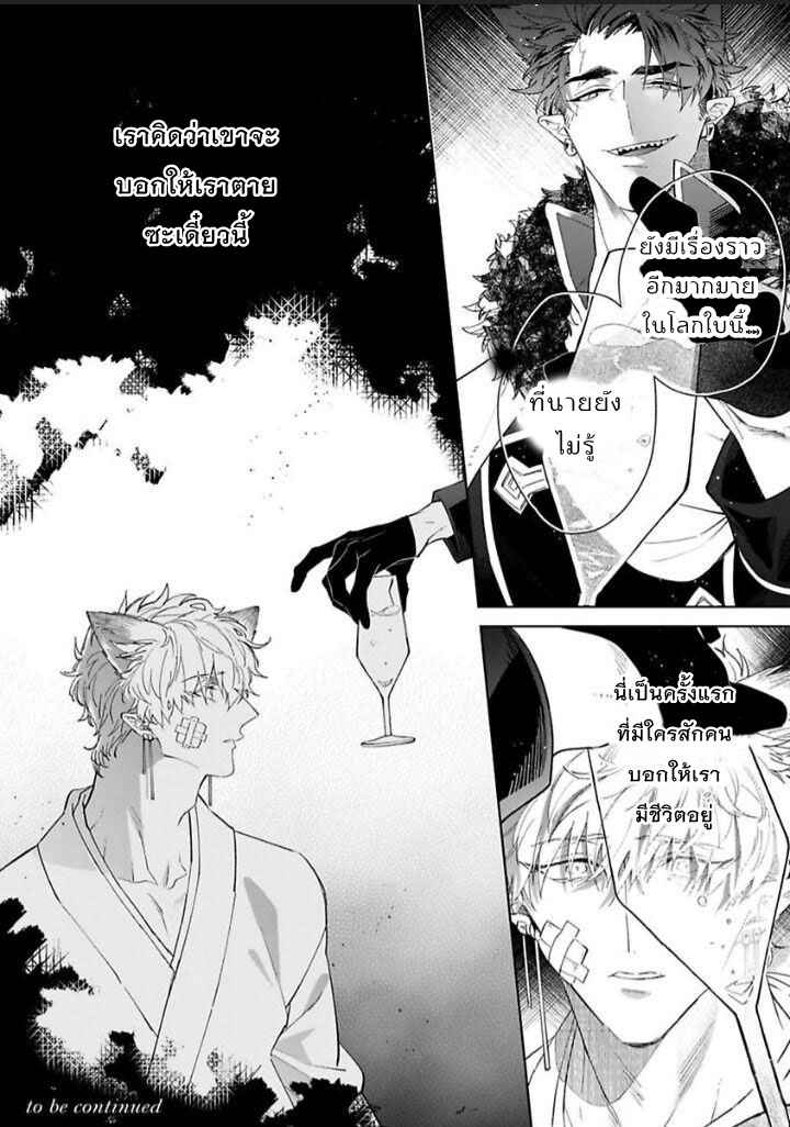 เจ้าบ่าวหมาป่า-กับ-เจ้าสาวจิ้งจอก-Bakemono-no-Hanayome-Ch.1-25