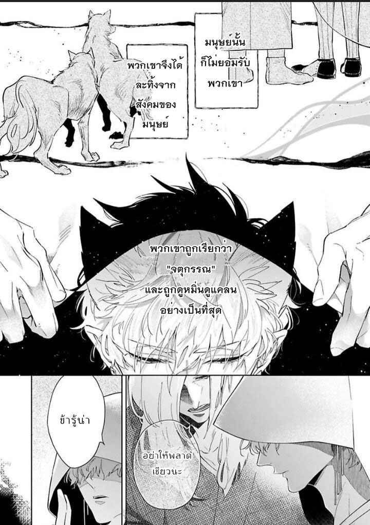 เจ้าบ่าวหมาป่า-กับ-เจ้าสาวจิ้งจอก-Bakemono-no-Hanayome-Ch.1-3