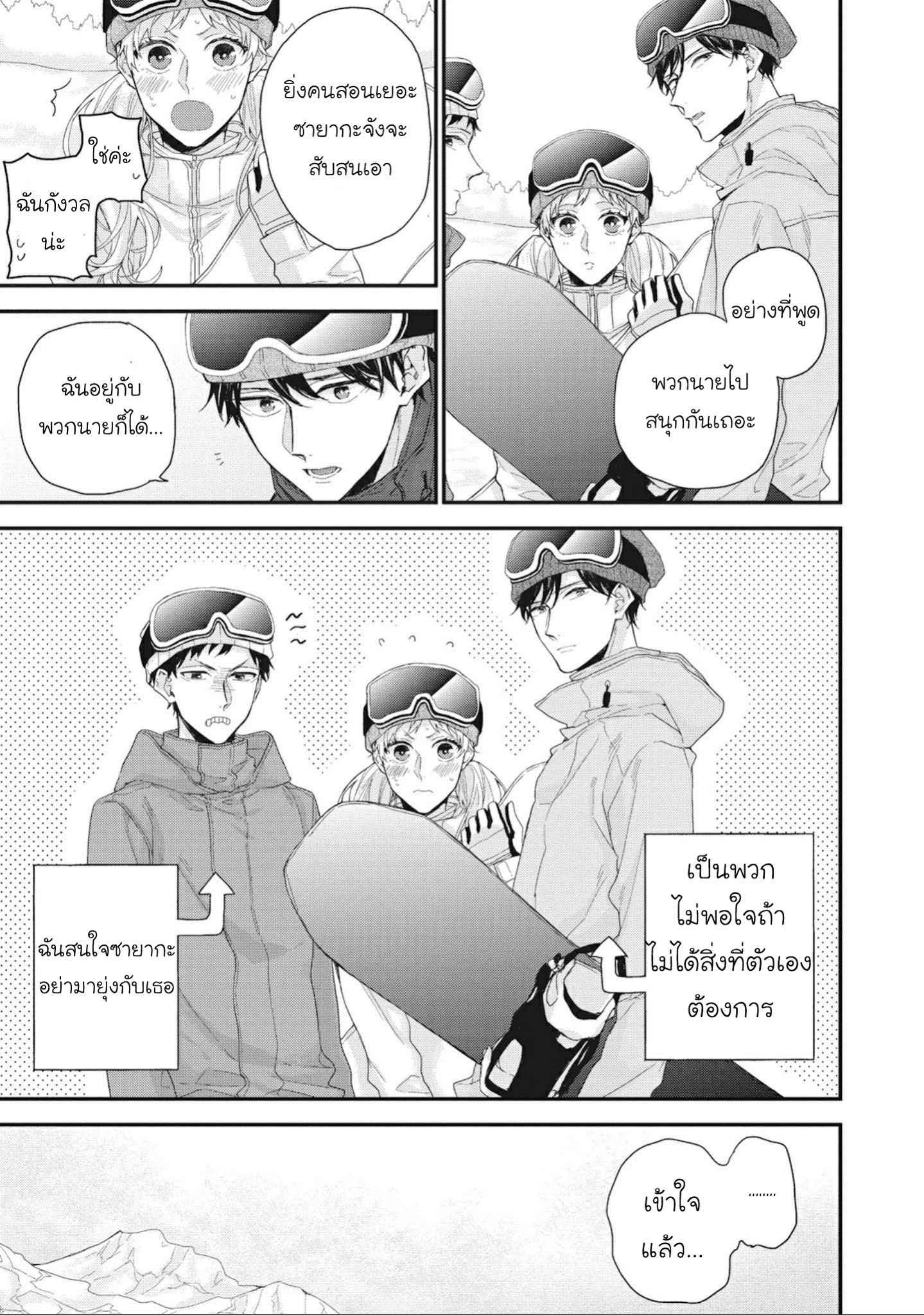 เชือกสีแดงแห่งโชคชะตา-2-Akaiito-no-Shikkou-Yuuyo-Ch.2-10