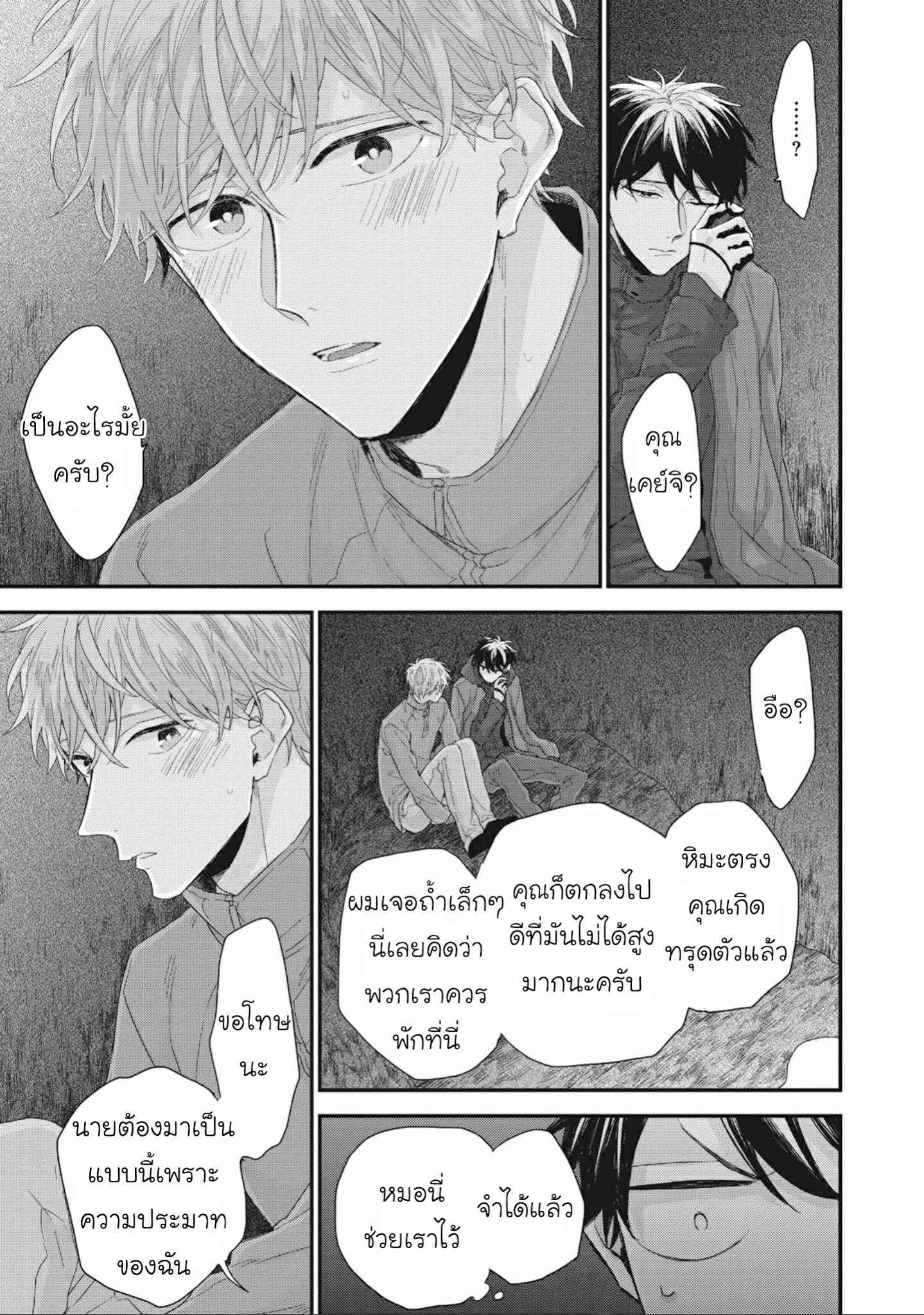 เชือกสีแดงแห่งโชคชะตา-2-Akaiito-no-Shikkou-Yuuyo-Ch.2-18