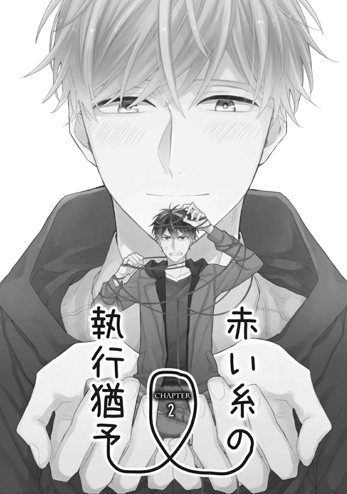 เชือกสีแดงแห่งโชคชะตา-2-Akaiito-no-Shikkou-Yuuyo-Ch.2-2