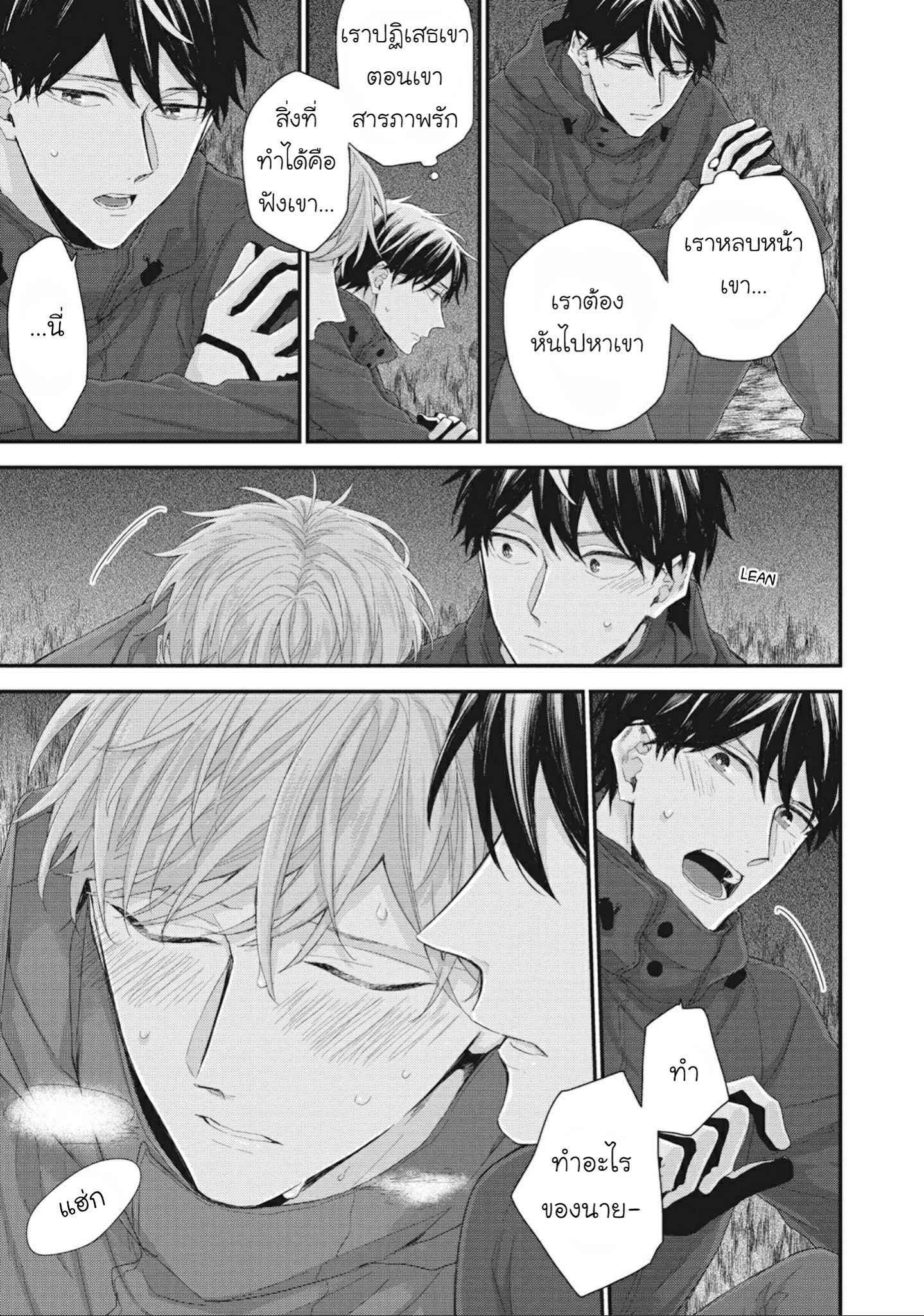 เชือกสีแดงแห่งโชคชะตา-2-Akaiito-no-Shikkou-Yuuyo-Ch.2-20