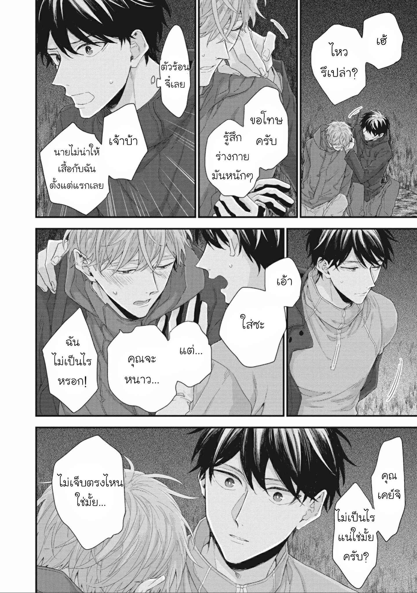 เชือกสีแดงแห่งโชคชะตา-2-Akaiito-no-Shikkou-Yuuyo-Ch.2-21