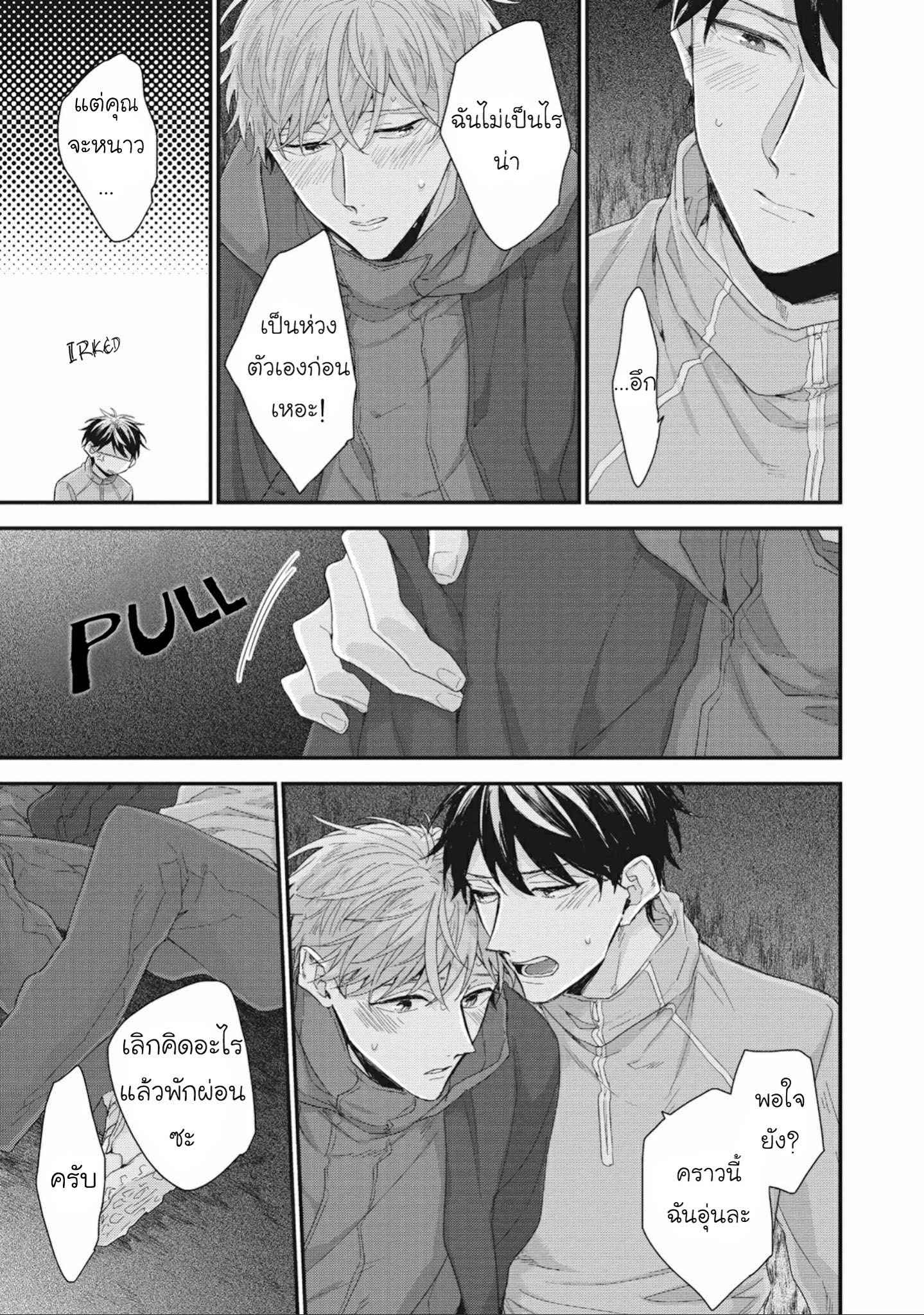 เชือกสีแดงแห่งโชคชะตา-2-Akaiito-no-Shikkou-Yuuyo-Ch.2-22