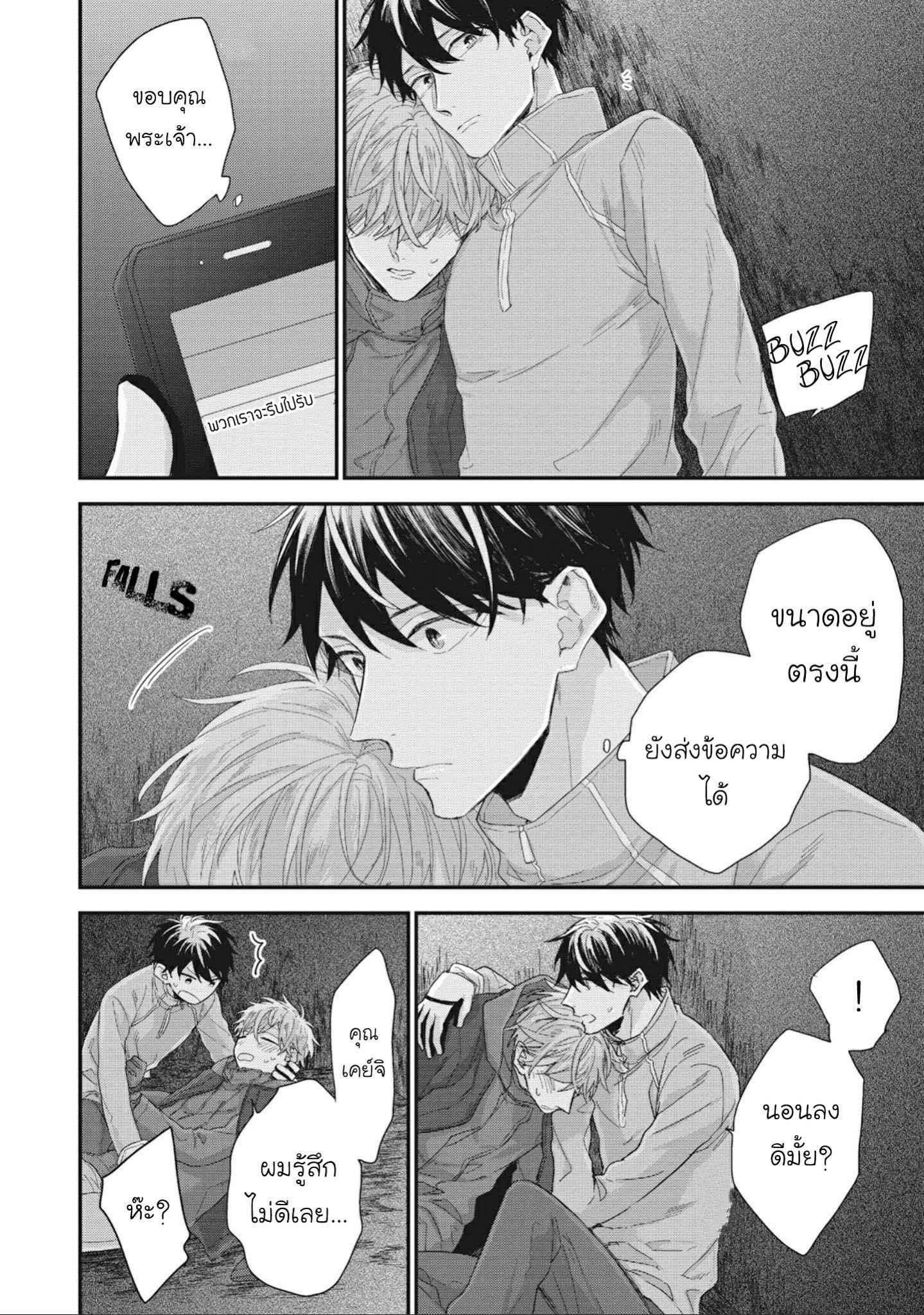 เชือกสีแดงแห่งโชคชะตา-2-Akaiito-no-Shikkou-Yuuyo-Ch.2-23