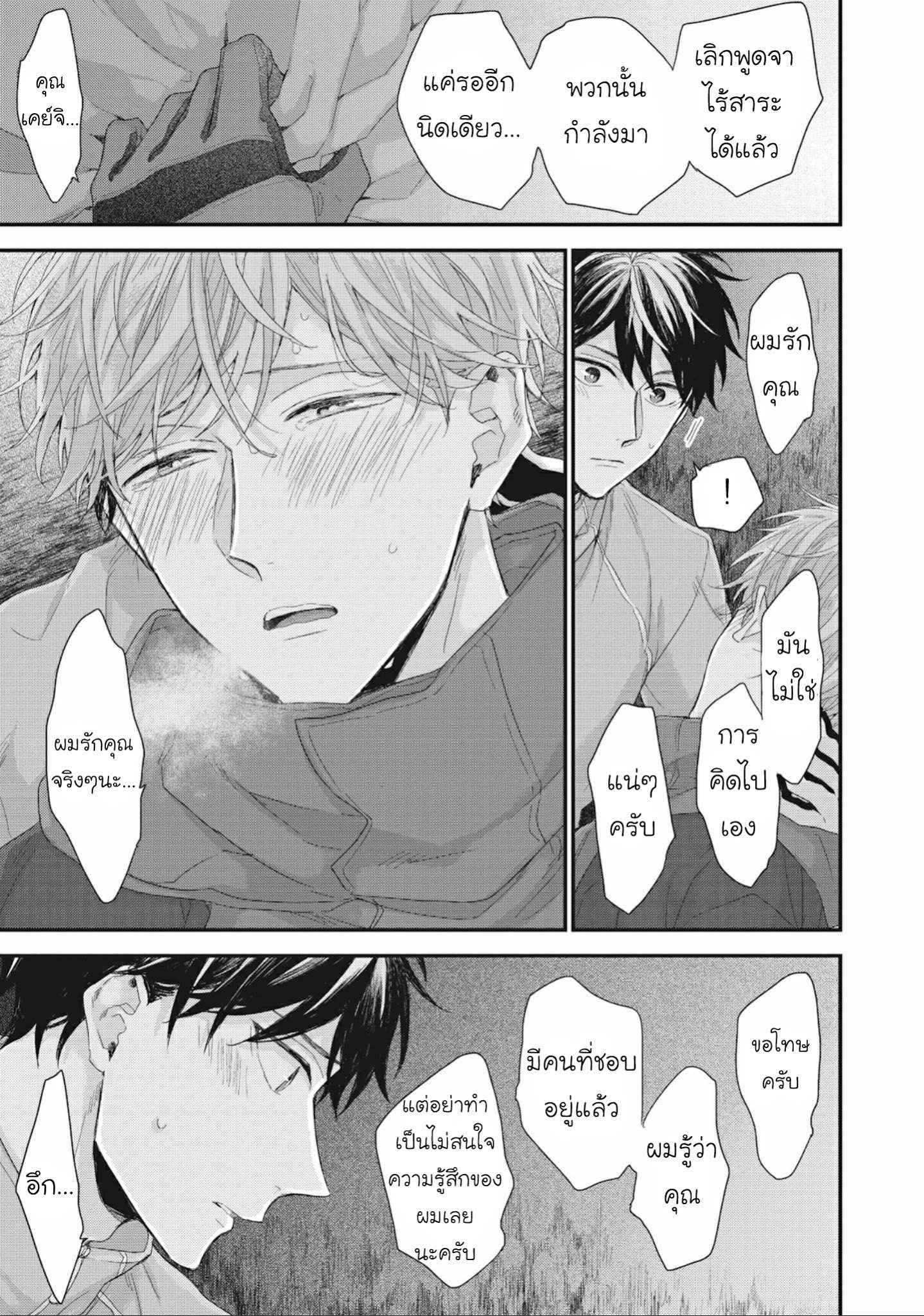 เชือกสีแดงแห่งโชคชะตา-2-Akaiito-no-Shikkou-Yuuyo-Ch.2-24