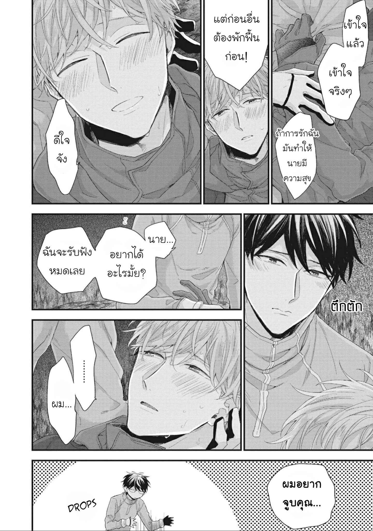 เชือกสีแดงแห่งโชคชะตา-2-Akaiito-no-Shikkou-Yuuyo-Ch.2-25