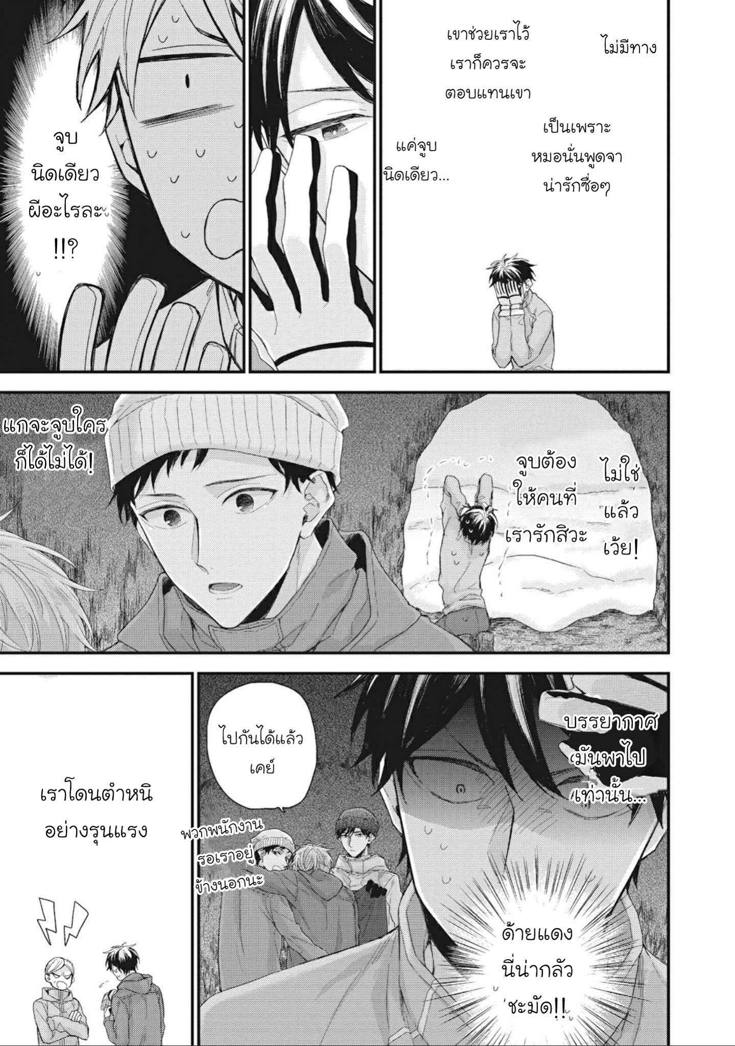 เชือกสีแดงแห่งโชคชะตา-2-Akaiito-no-Shikkou-Yuuyo-Ch.2-28