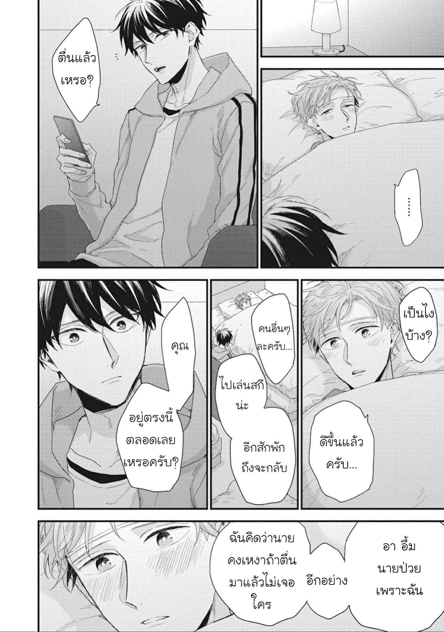 เชือกสีแดงแห่งโชคชะตา-2-Akaiito-no-Shikkou-Yuuyo-Ch.2-29