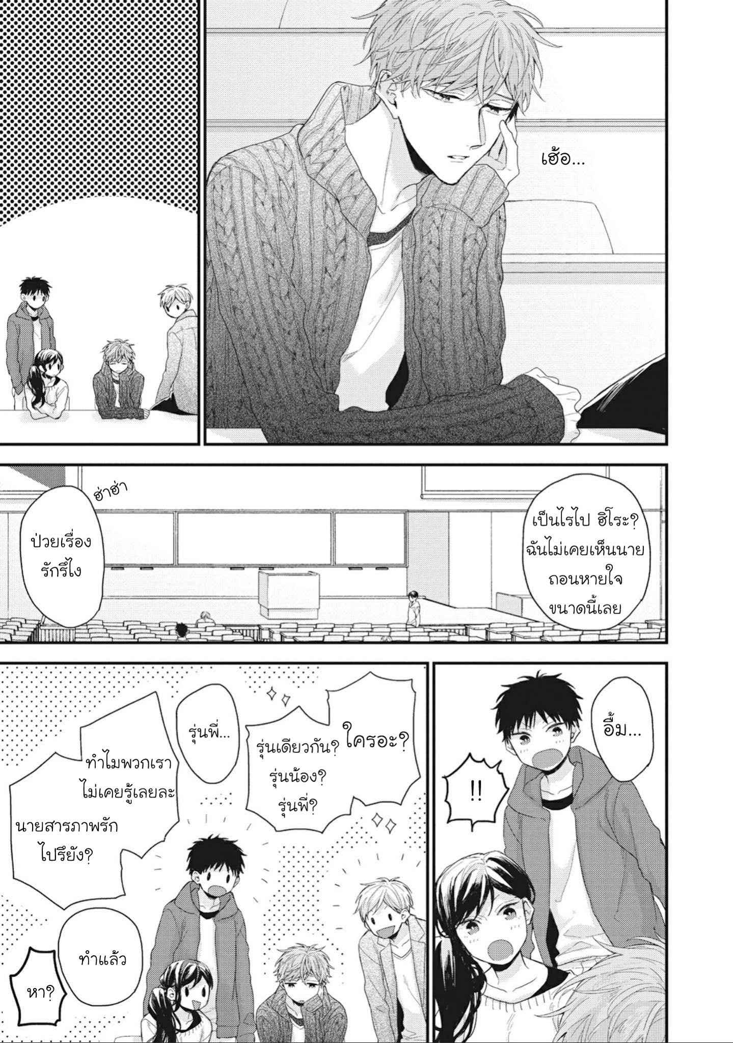 เชือกสีแดงแห่งโชคชะตา-2-Akaiito-no-Shikkou-Yuuyo-Ch.2-4