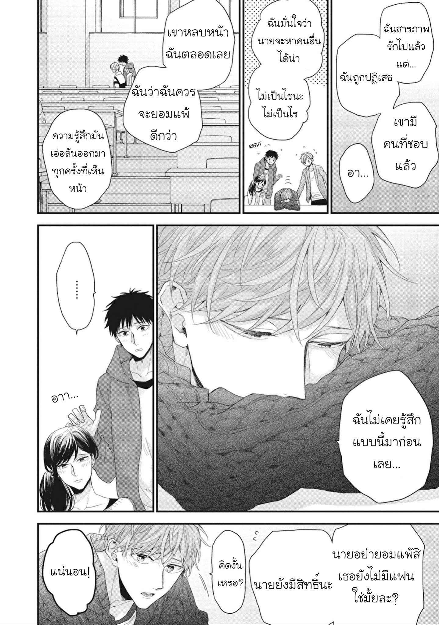 เชือกสีแดงแห่งโชคชะตา-2-Akaiito-no-Shikkou-Yuuyo-Ch.2-5