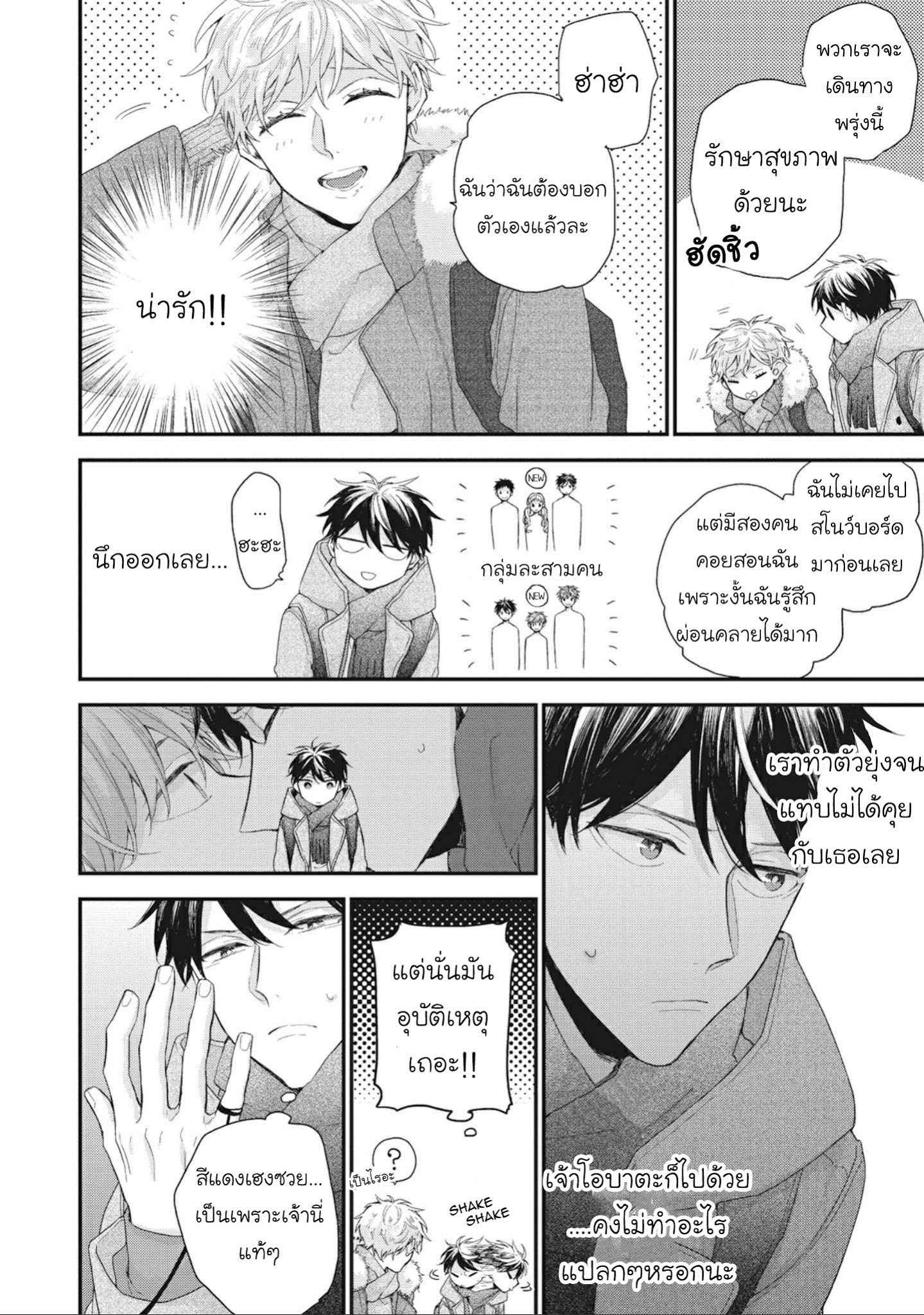 เชือกสีแดงแห่งโชคชะตา-2-Akaiito-no-Shikkou-Yuuyo-Ch.2-7