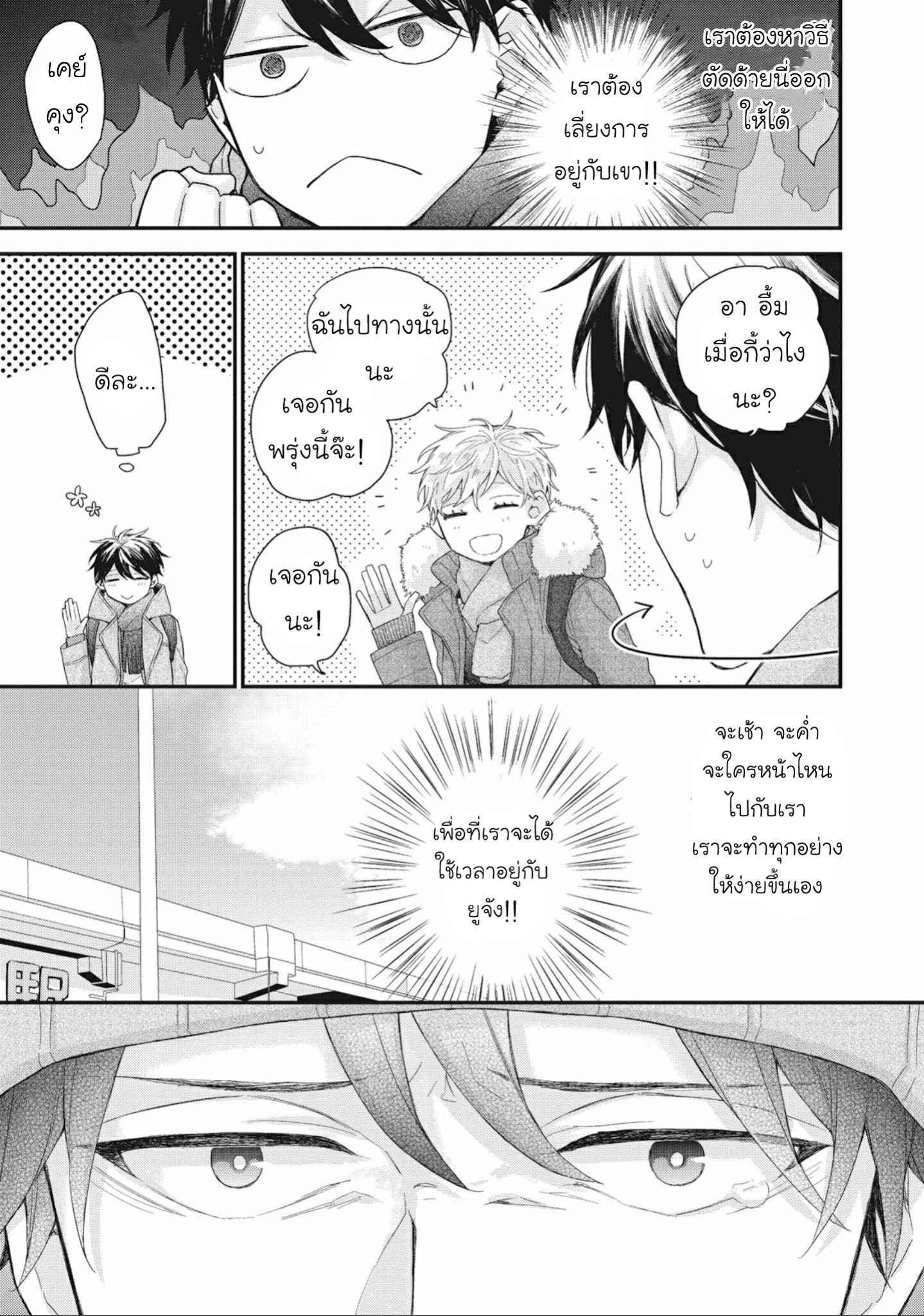 เชือกสีแดงแห่งโชคชะตา-2-Akaiito-no-Shikkou-Yuuyo-Ch.2-8