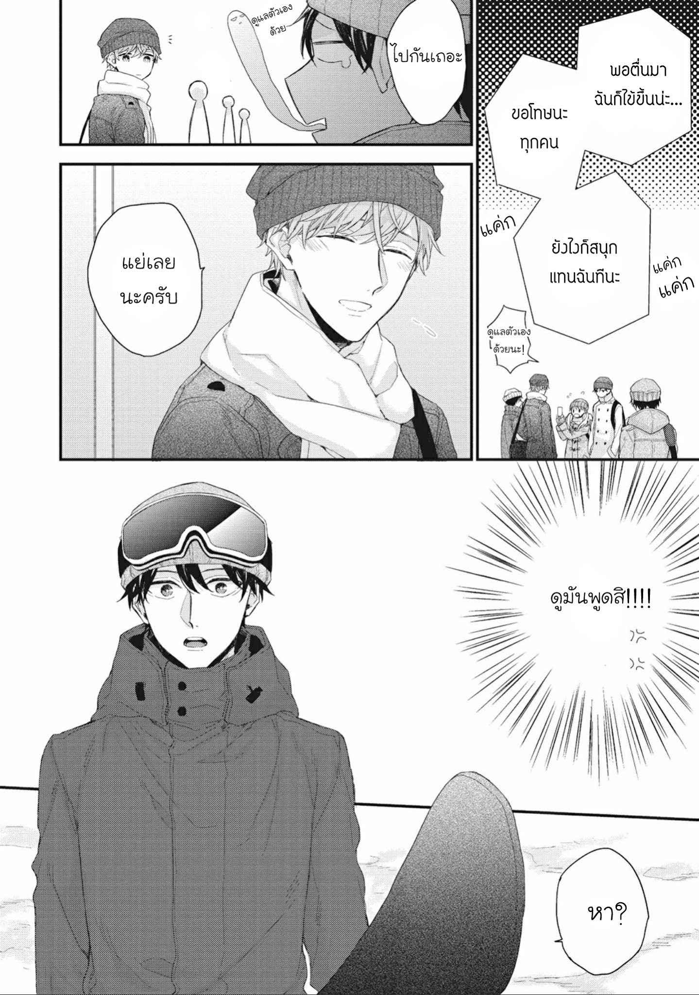 เชือกสีแดงแห่งโชคชะตา-2-Akaiito-no-Shikkou-Yuuyo-Ch.2-9