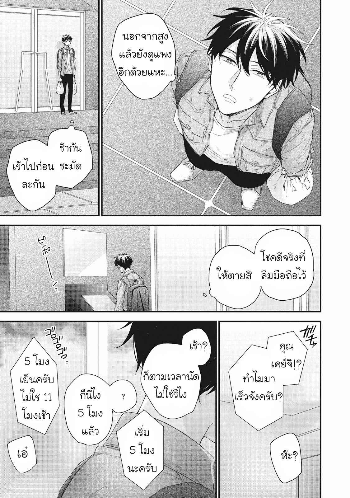 เชือกสีแดงแห่งโชคชะตา-3-Akaiito-no-Shikkou-Yuuyo-Ch.3-10