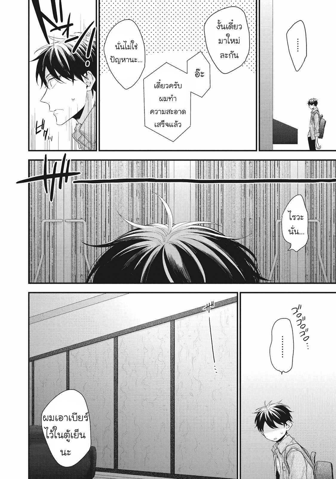 เชือกสีแดงแห่งโชคชะตา-3-Akaiito-no-Shikkou-Yuuyo-Ch.3-11