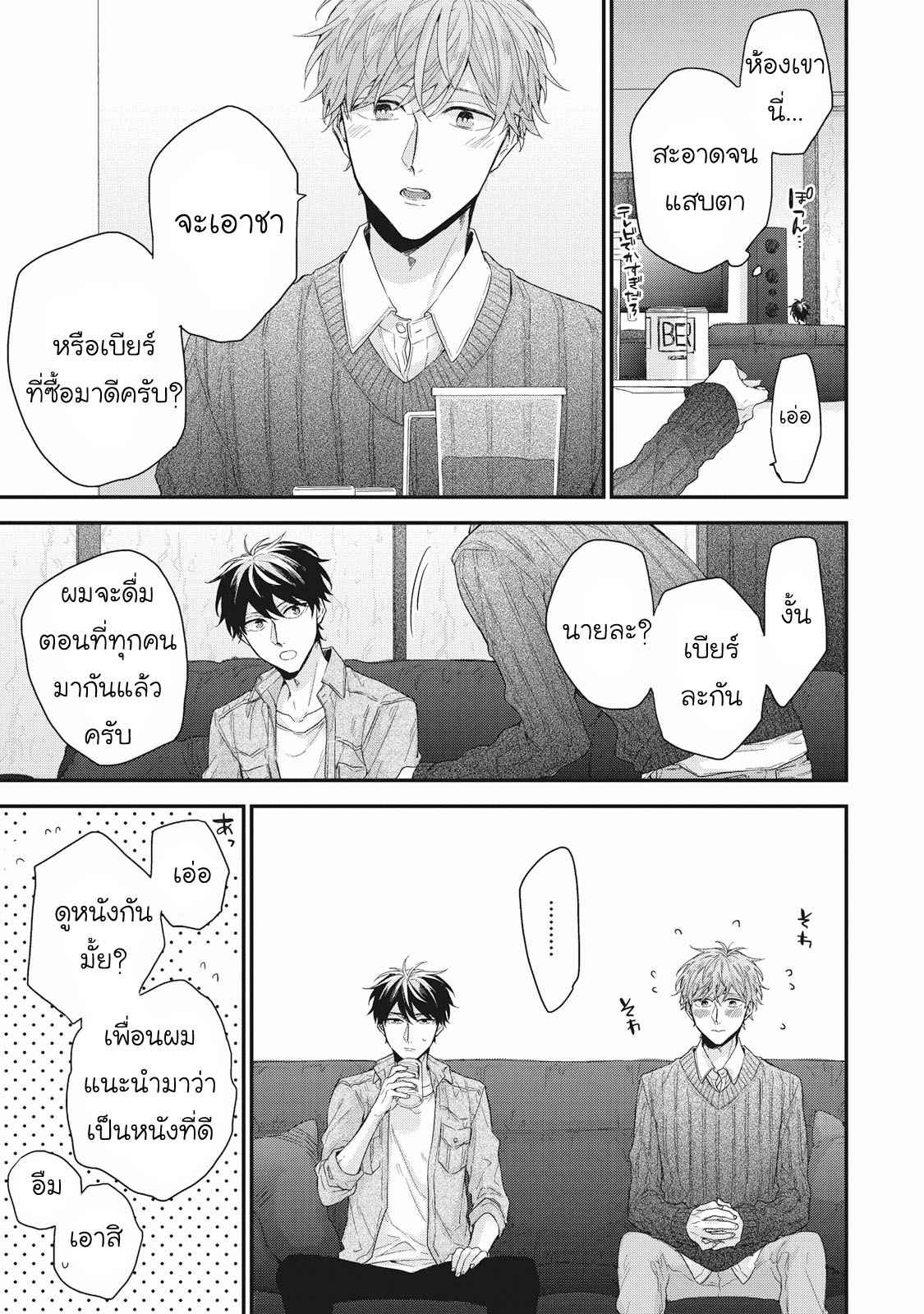 เชือกสีแดงแห่งโชคชะตา-3-Akaiito-no-Shikkou-Yuuyo-Ch.3-12