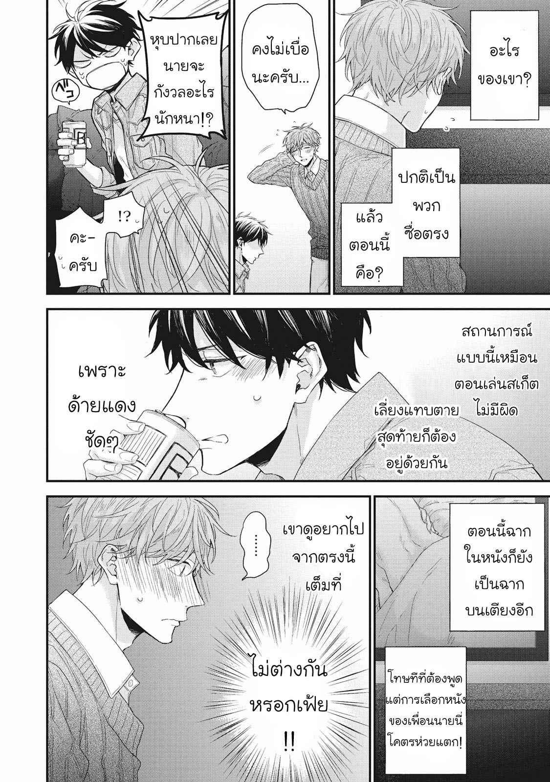 เชือกสีแดงแห่งโชคชะตา-3-Akaiito-no-Shikkou-Yuuyo-Ch.3-13