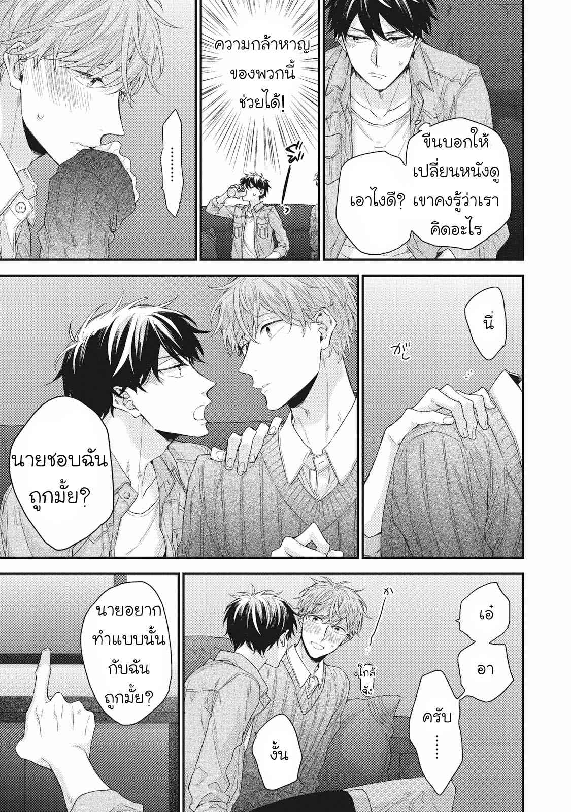 เชือกสีแดงแห่งโชคชะตา-3-Akaiito-no-Shikkou-Yuuyo-Ch.3-14