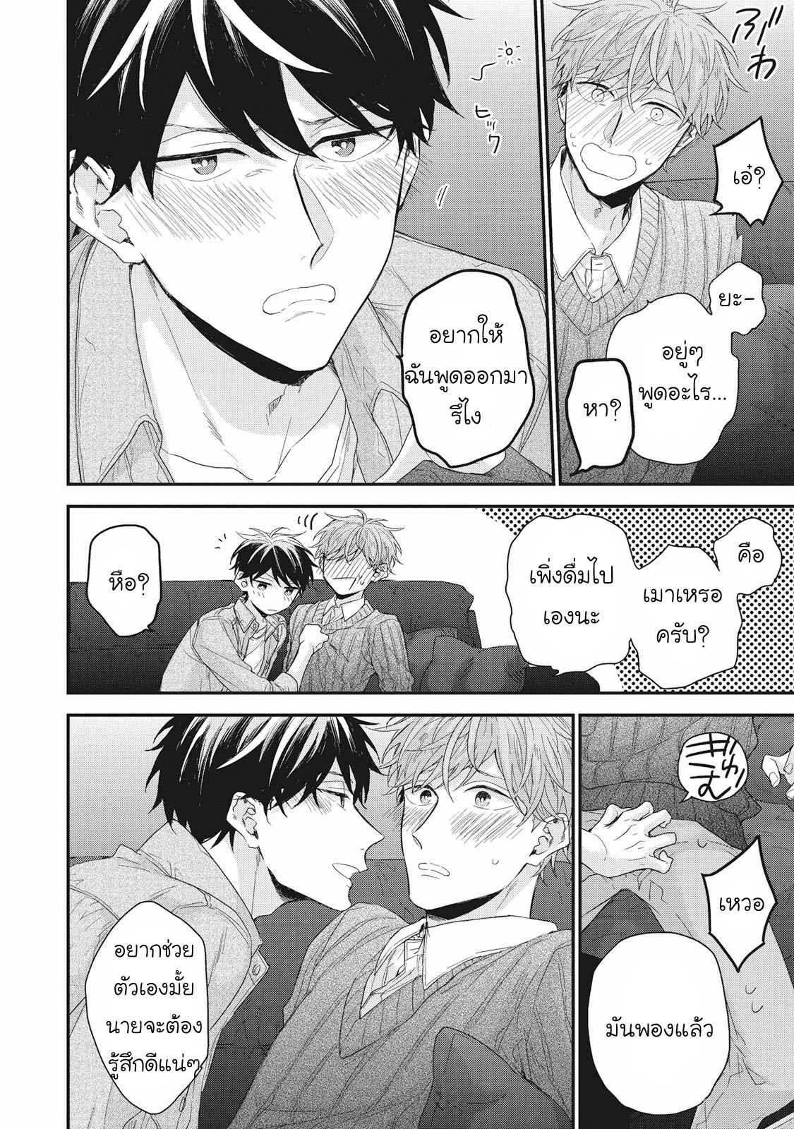 เชือกสีแดงแห่งโชคชะตา-3-Akaiito-no-Shikkou-Yuuyo-Ch.3-15