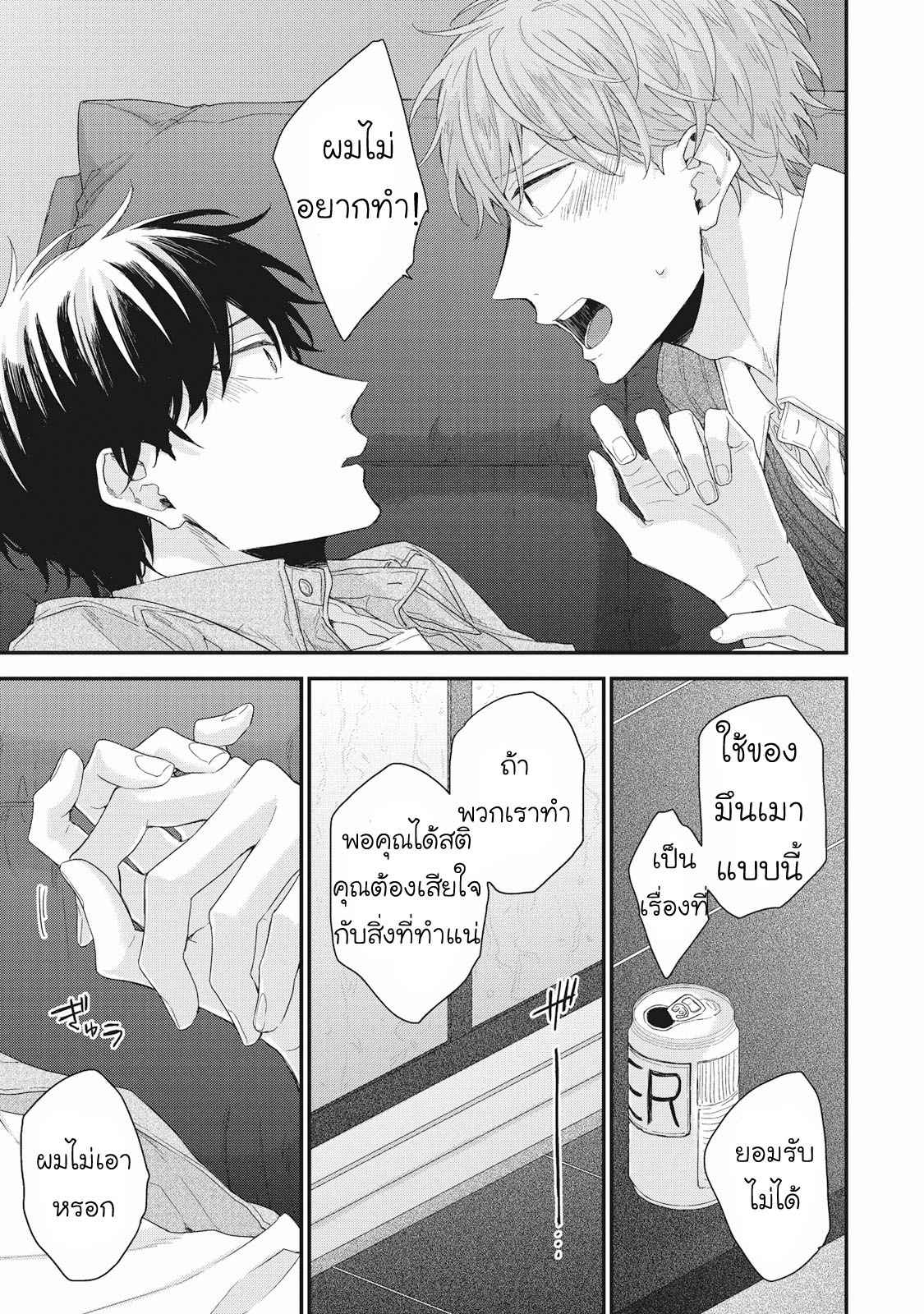 เชือกสีแดงแห่งโชคชะตา-3-Akaiito-no-Shikkou-Yuuyo-Ch.3-21