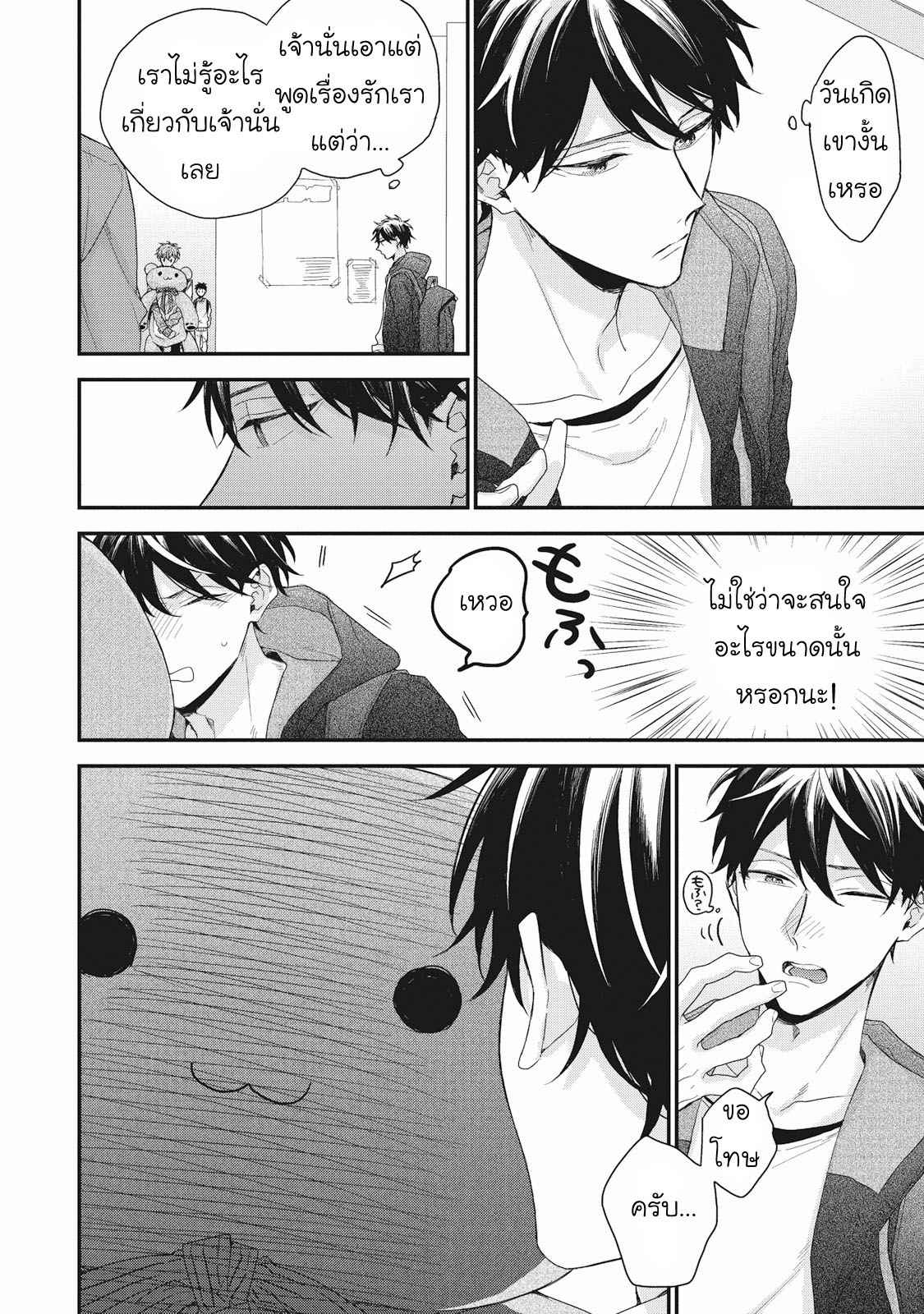 เชือกสีแดงแห่งโชคชะตา-3-Akaiito-no-Shikkou-Yuuyo-Ch.3-5