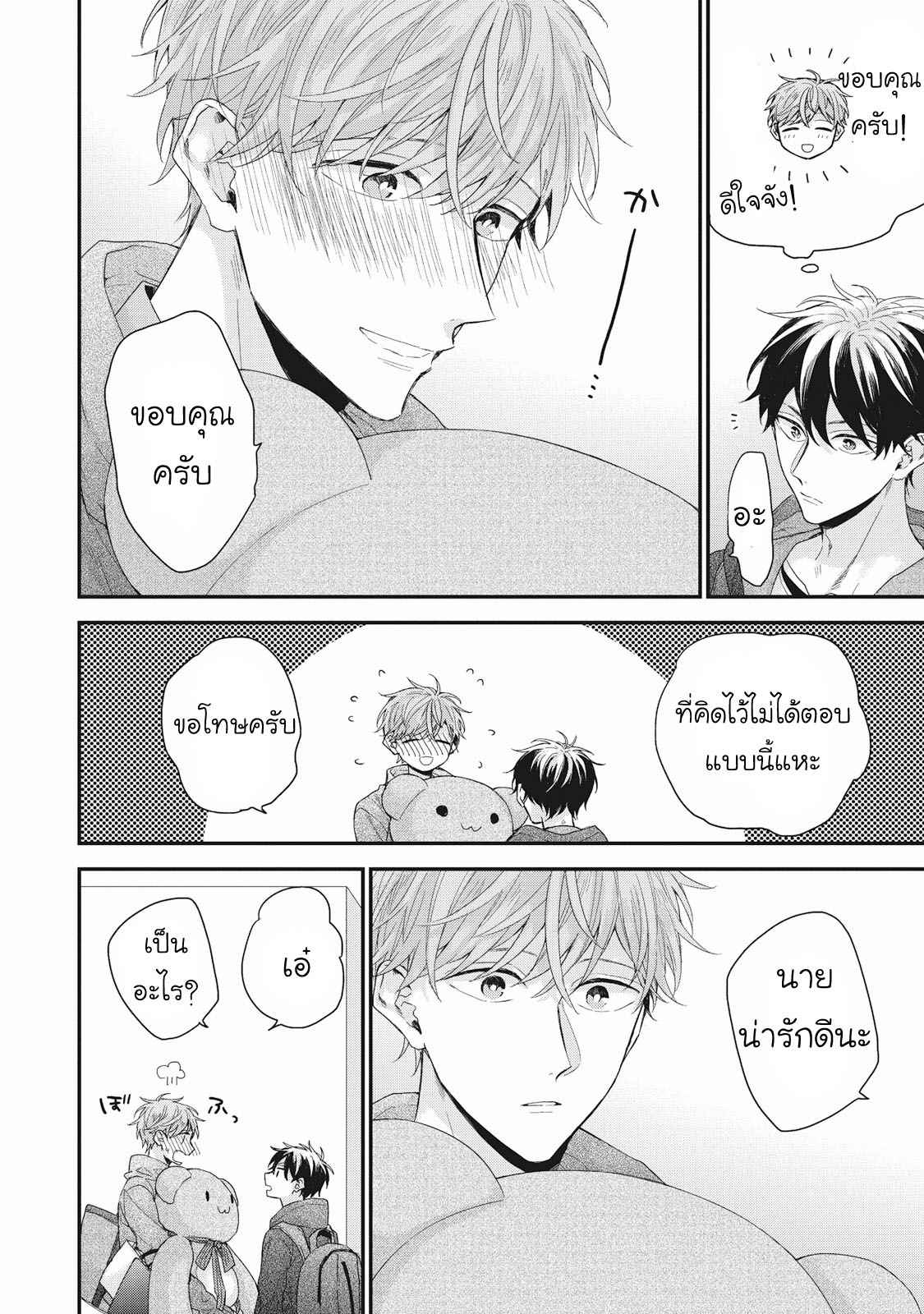 เชือกสีแดงแห่งโชคชะตา-3-Akaiito-no-Shikkou-Yuuyo-Ch.3-7