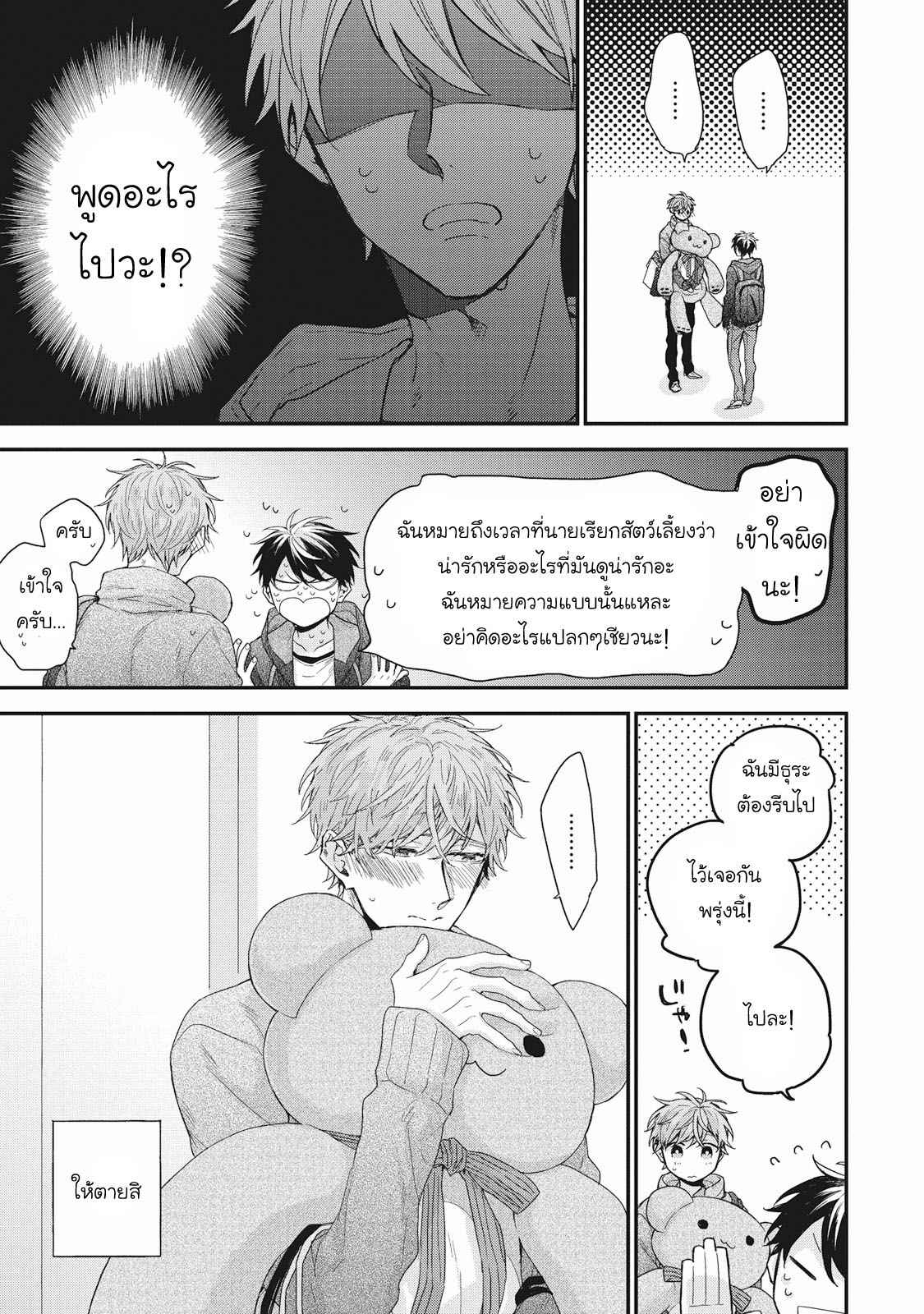 เชือกสีแดงแห่งโชคชะตา-3-Akaiito-no-Shikkou-Yuuyo-Ch.3-8