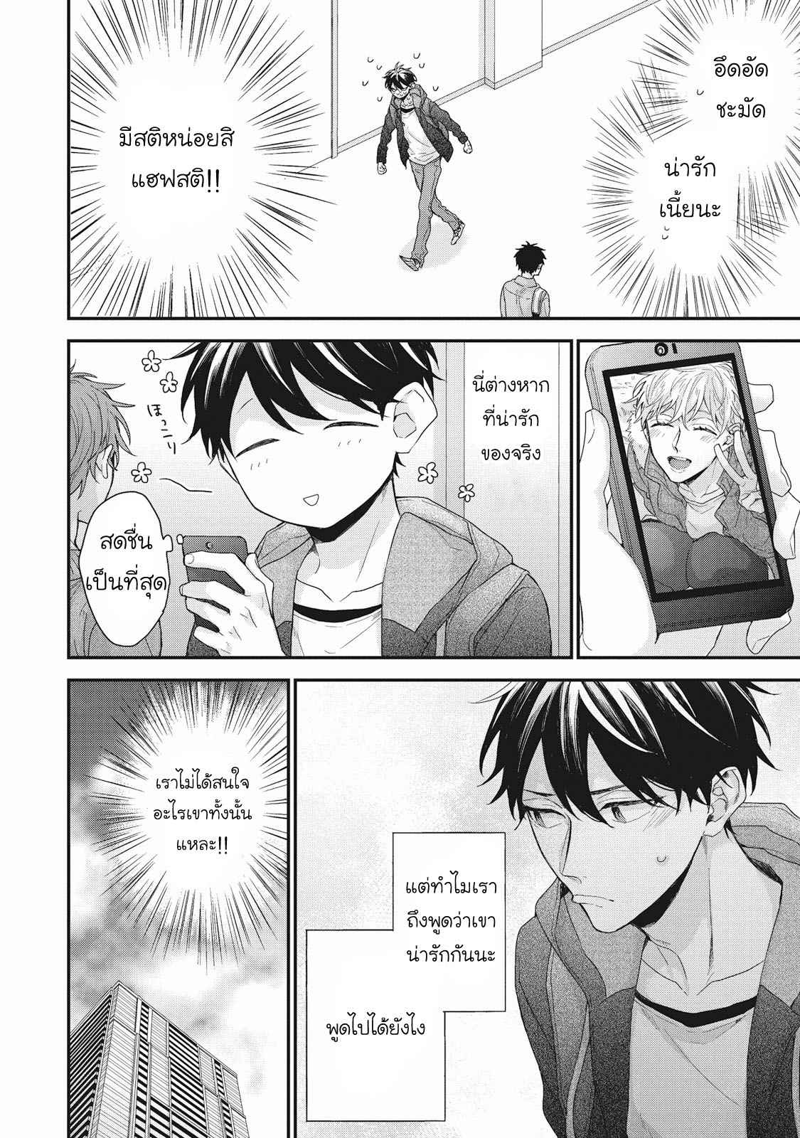 เชือกสีแดงแห่งโชคชะตา-3-Akaiito-no-Shikkou-Yuuyo-Ch.3-9