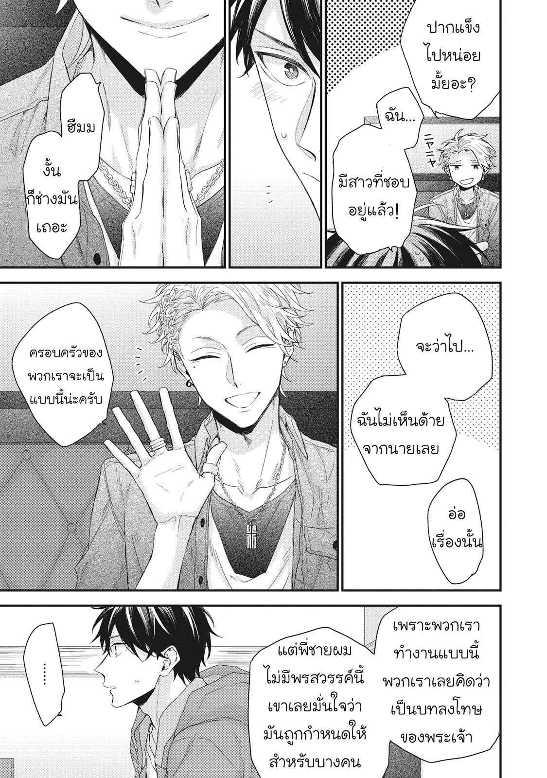 เชือกสีแดงแห่งโชคชะตา-4-Akaiito-no-Shikkou-Yuuyo-Ch.4-10