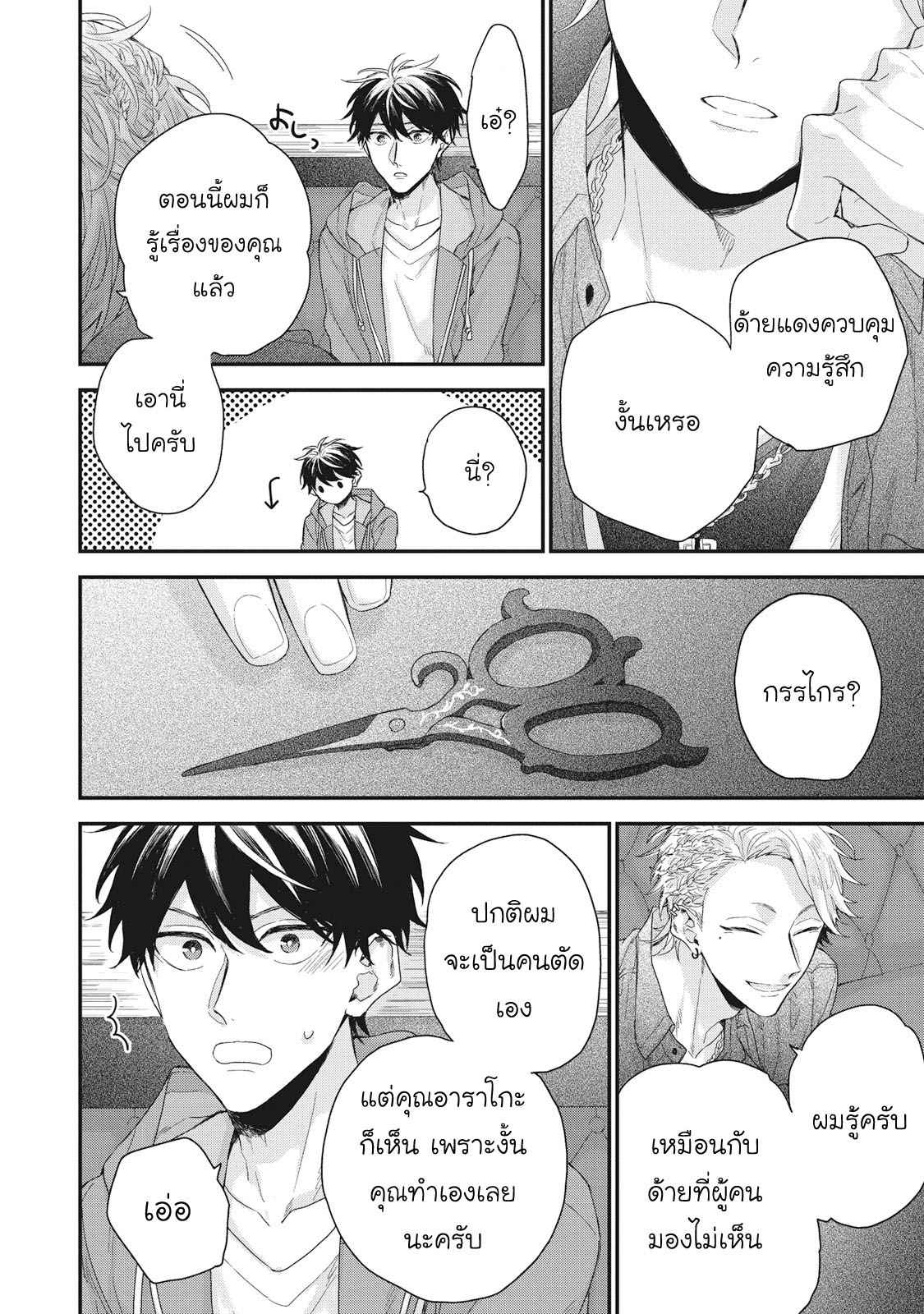 เชือกสีแดงแห่งโชคชะตา-4-Akaiito-no-Shikkou-Yuuyo-Ch.4-13