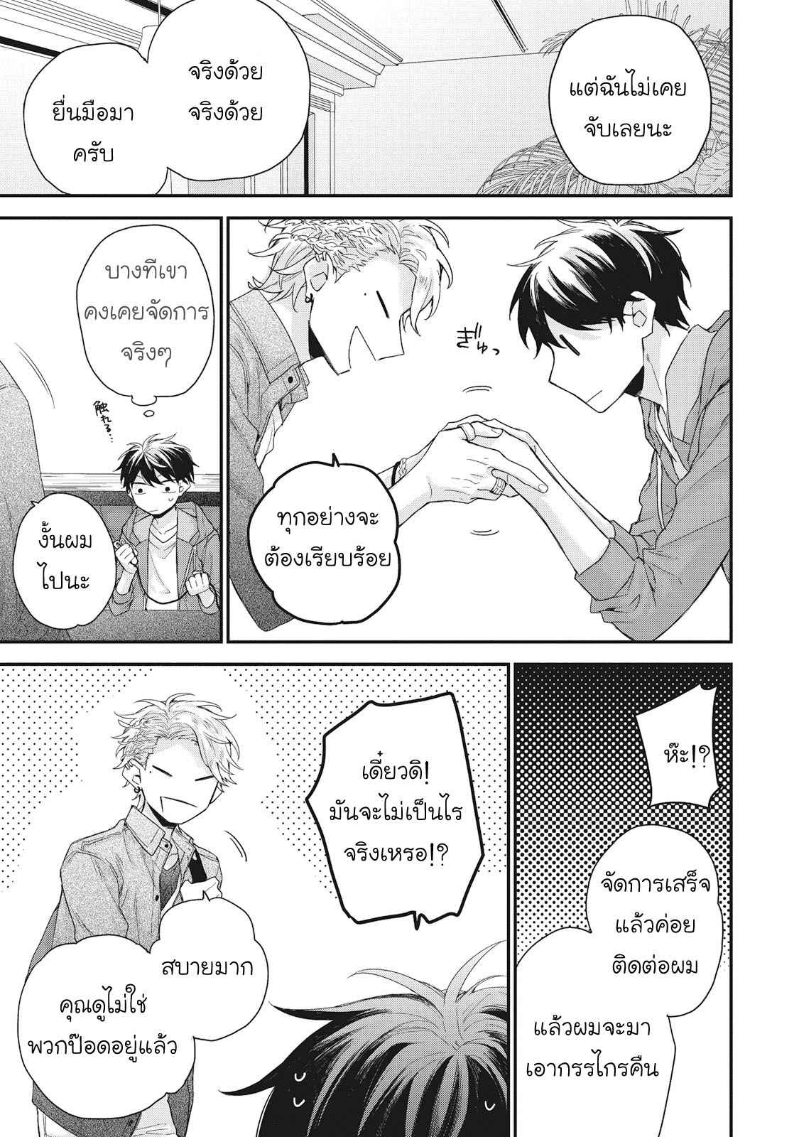 เชือกสีแดงแห่งโชคชะตา-4-Akaiito-no-Shikkou-Yuuyo-Ch.4-14