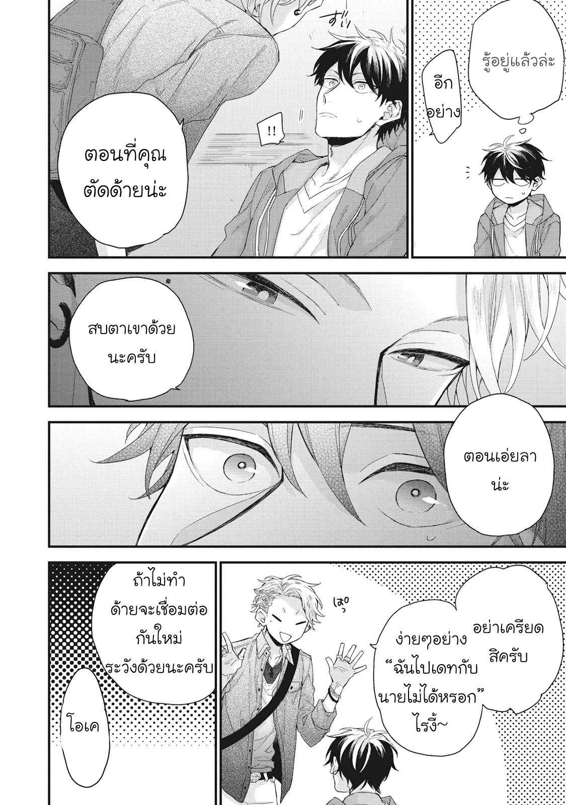 เชือกสีแดงแห่งโชคชะตา-4-Akaiito-no-Shikkou-Yuuyo-Ch.4-15