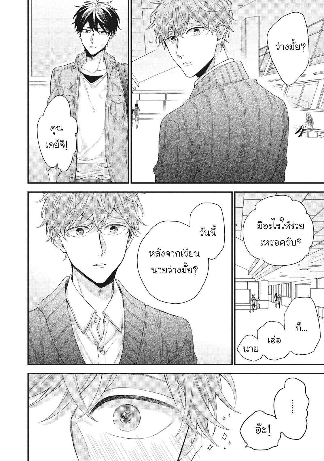 เชือกสีแดงแห่งโชคชะตา-4-Akaiito-no-Shikkou-Yuuyo-Ch.4-17